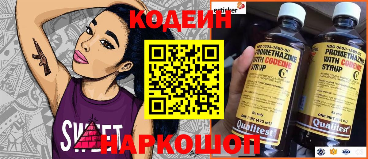 Кодеин напиток Lean (лин) Великий Новгород