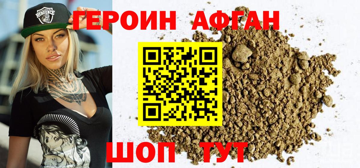 ГЕРОИН белый Великий Новгород