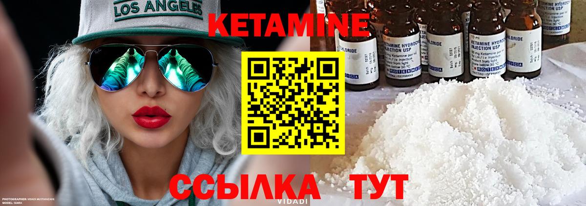 КЕТАМИН ketamine Великий Новгород