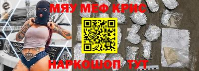 мяу мяу кристалл Белорецк